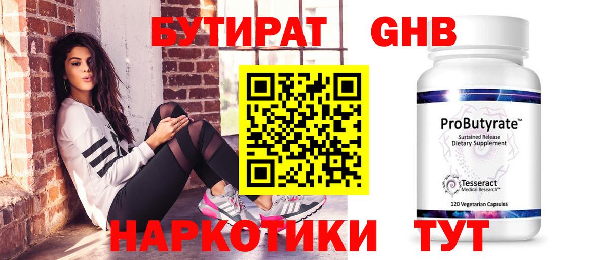 Свободный  Бутират оксибутират  Вход с VPN 