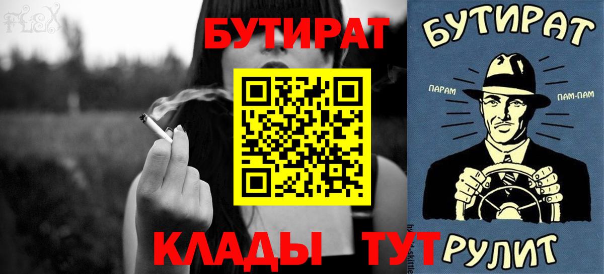 БУТИРАТ Butirat Свободный