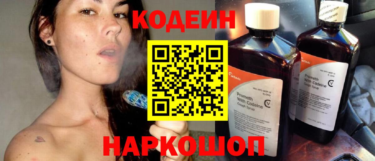 Кодеин напиток Lean (лин)  Кодеиновый сироп Lean напиток Lean (лин)  Вход с VPN  Свободный 