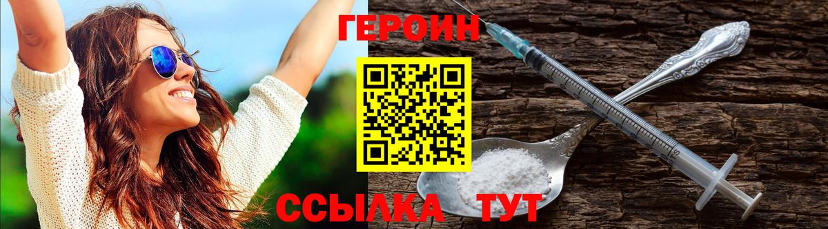ГЕРОИН хмурый  Героин  Свободный  Вход с VPN 