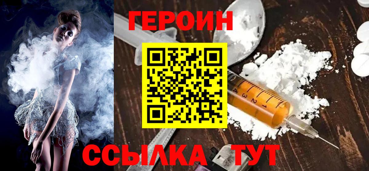 ГЕРОИН VHQ Свободный