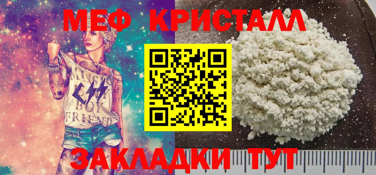 МЕФ  Вход с VPN  Мефедрон mephedrone  МЕФ  МЯУ-МЯУ mephedrone  Свободный 