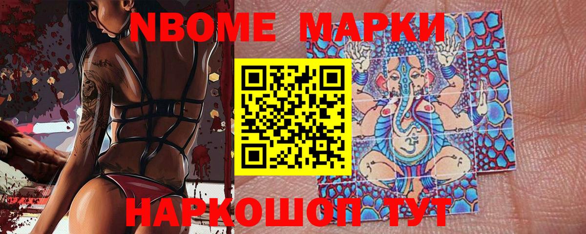 Марки N-bome 1500мкг Свободный